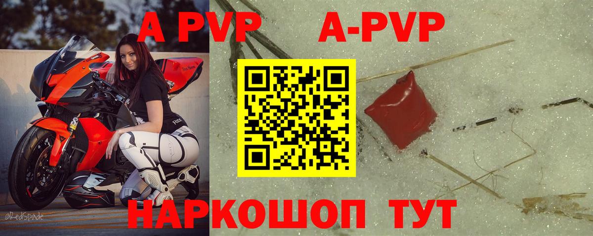 A PVP Соль Обнинск