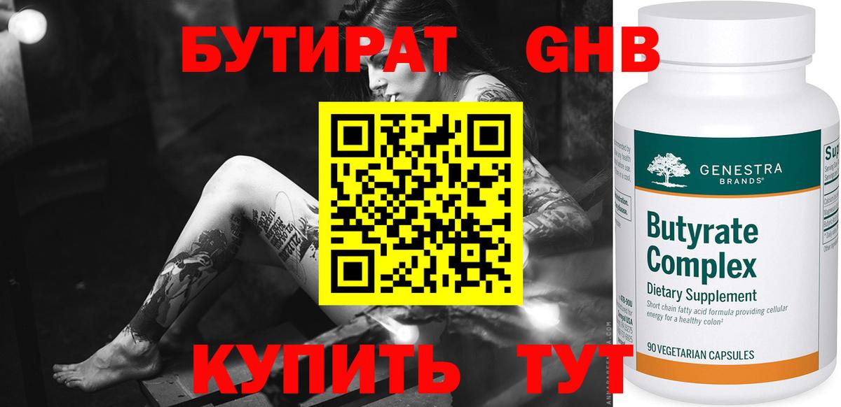 Бутират Butirat  БУТИРАТ  Обнинск  Вход с VPN 