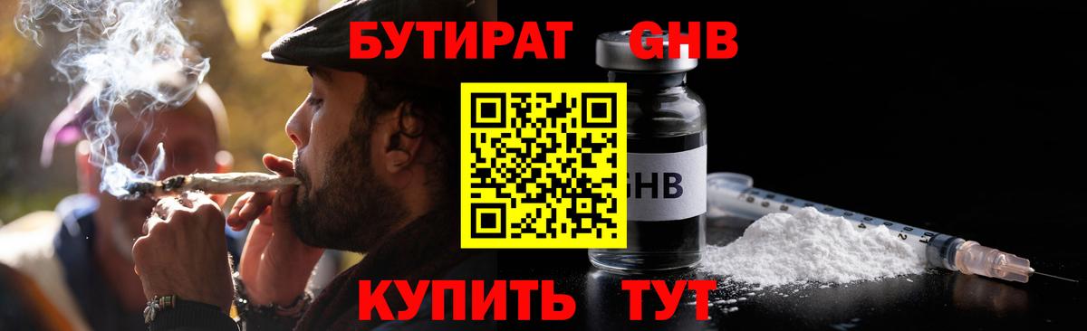 БУТИРАТ буратино Обнинск