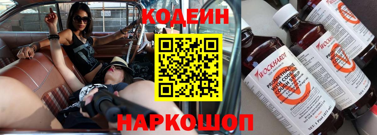 Кодеиновый сироп Lean Purple Drank Обнинск