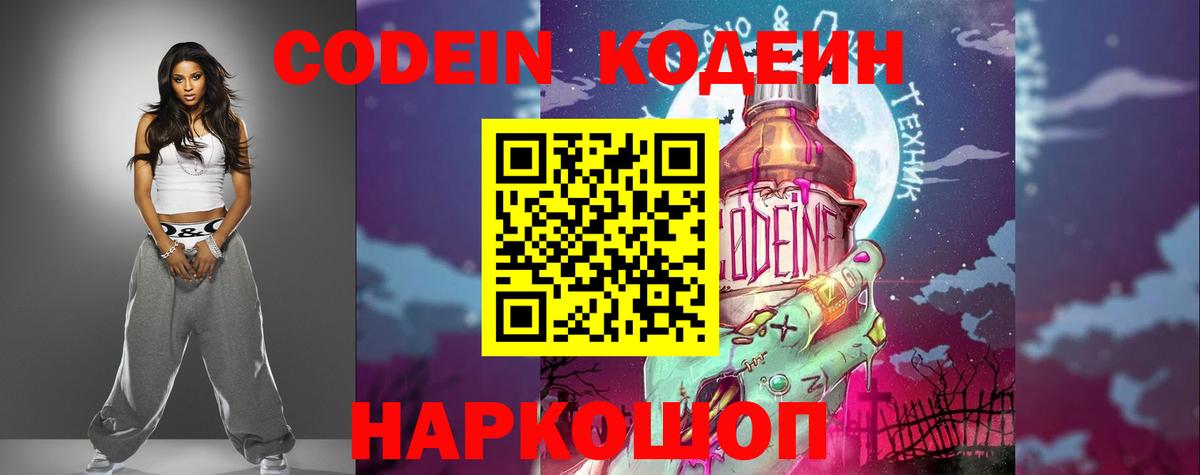 где купить наркоту  Кодеиновый сироп Lean напиток Lean (лин)  Codein Purple Drank  Вход с VPN  Обнинск 