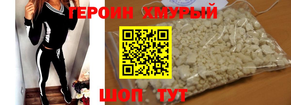 Героин герыч  ГЕРОИН  Обнинск  Вход с VPN 