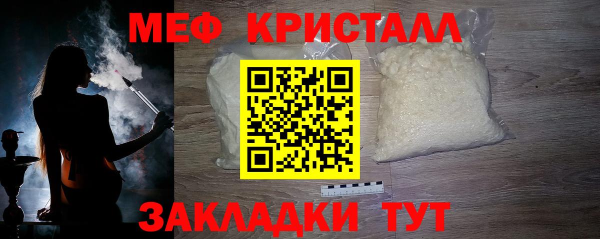 Меф мяу мяу кристаллы Обнинск