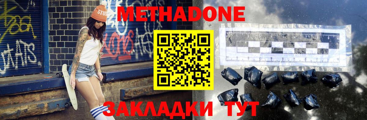 Метадон кристалл  МЕТАДОН VHQ  Вход с VPN  Обнинск 