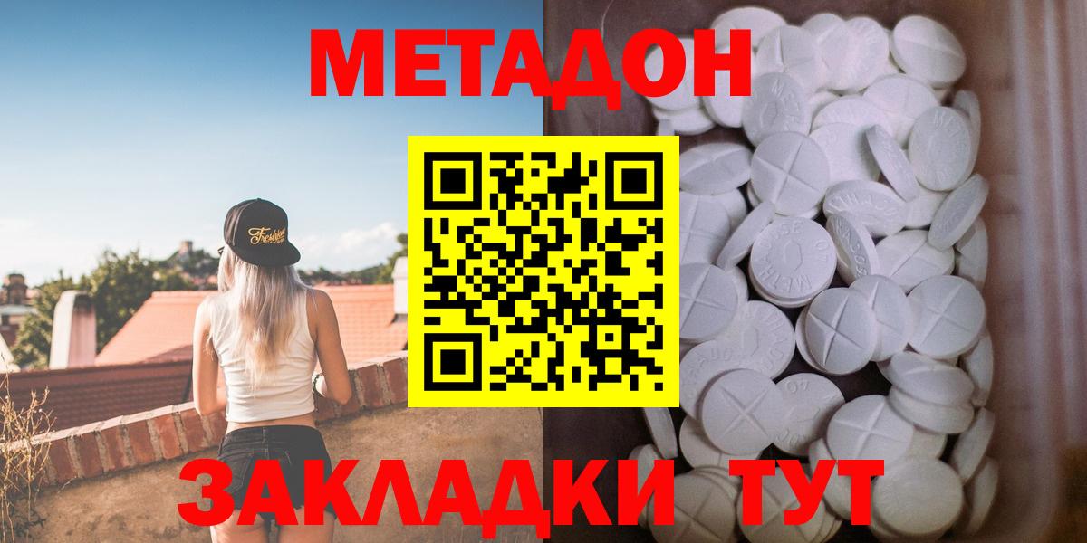 Метадон белоснежный Обнинск