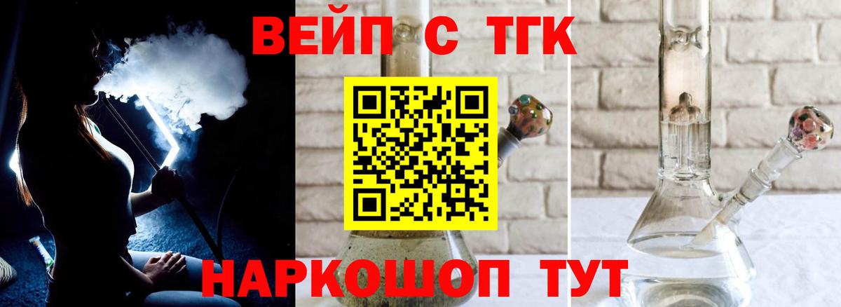 ТГК вейп Обнинск